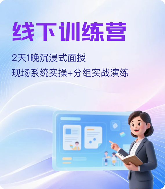线下训练营