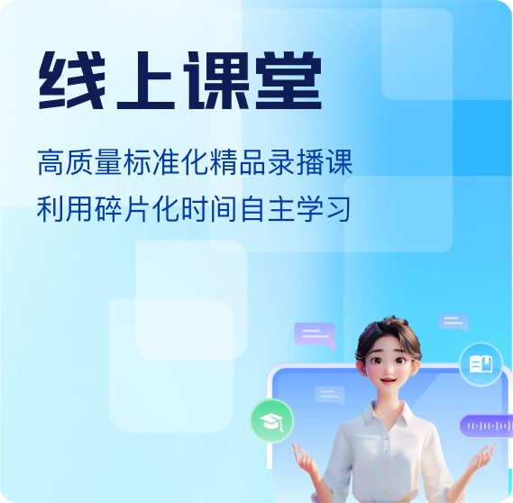线上课堂